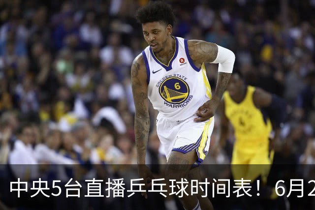中央5台直播乒乓球时间表！6月27日WTT美国大满贯赛程表！国乒赛程