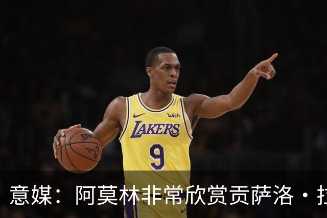 意媒：阿莫林非常欣赏贡萨洛·拉莫斯，但米兰也会考虑其他候选