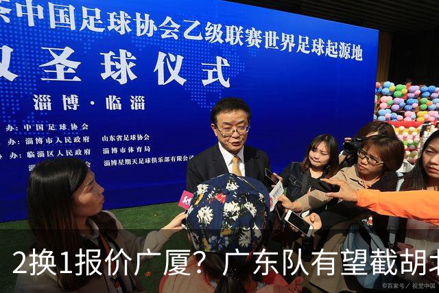 2换1报价广厦？广东队有望截胡北京男篮，朱芳雨强挖小巴里布朗！